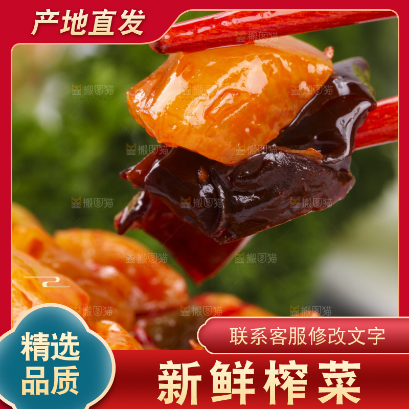 筷子上夹着腌制榨菜