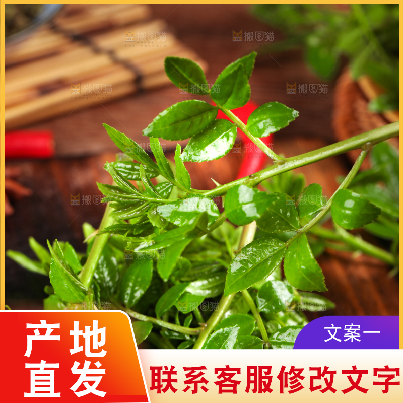 木底上放着麻香花椒芽