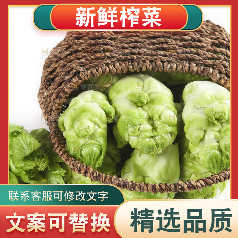 篮子里的芥菜头