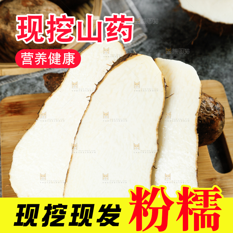 木板上放着秤砣山药