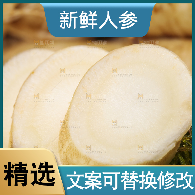 草地上的人参切片