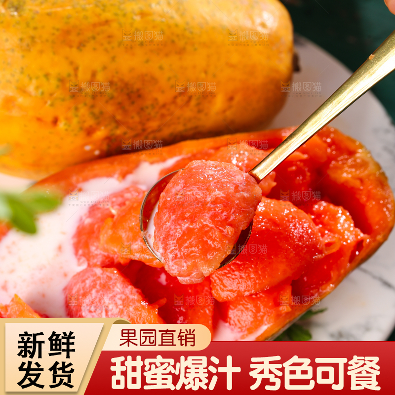 盘子里装着雷州红心木瓜