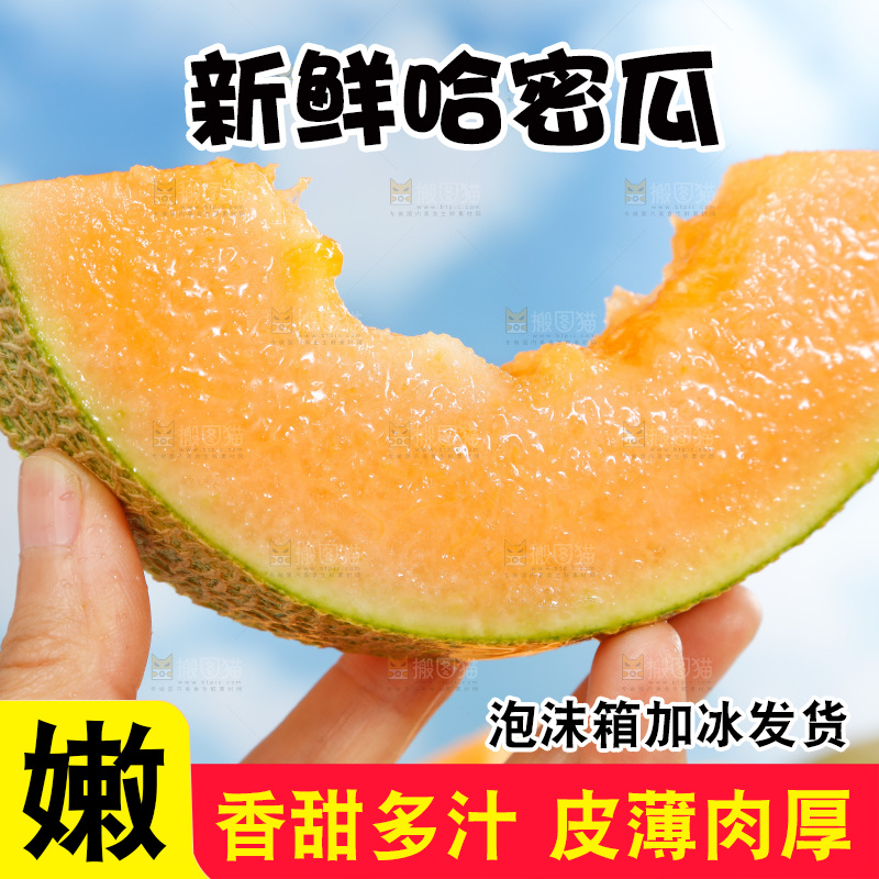 手拿切开的新疆哈密瓜