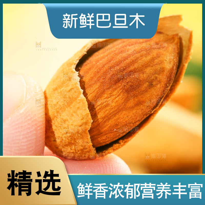 手拿剥皮的巴旦木