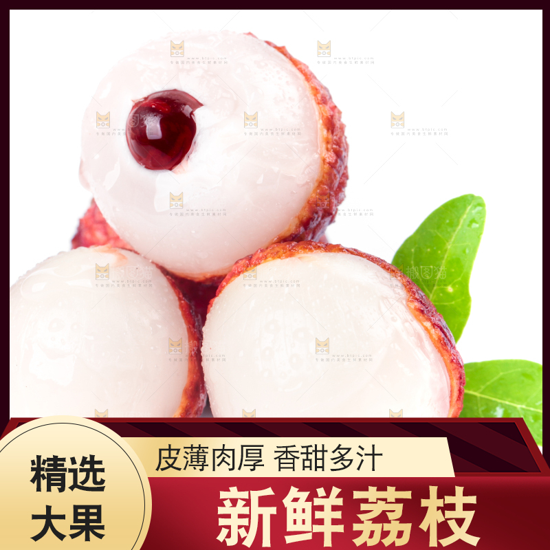 剥皮的茂名荔枝放在白底上