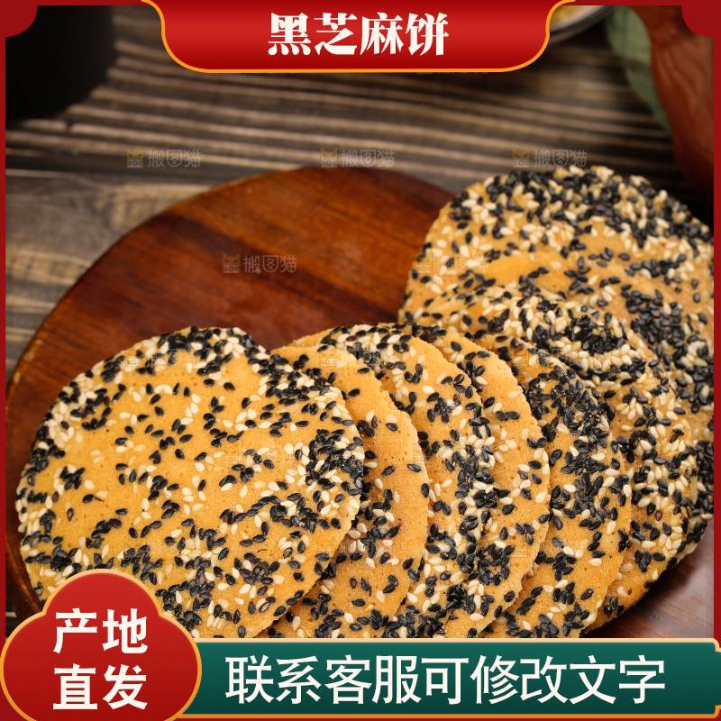 木板上放着手工芝麻饼