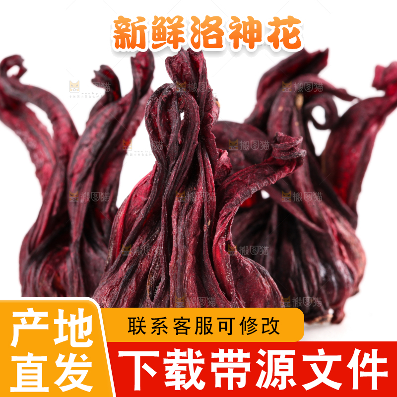 白底上放着云南洛神花