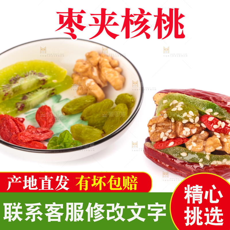 碗里装着什锦枣夹核桃