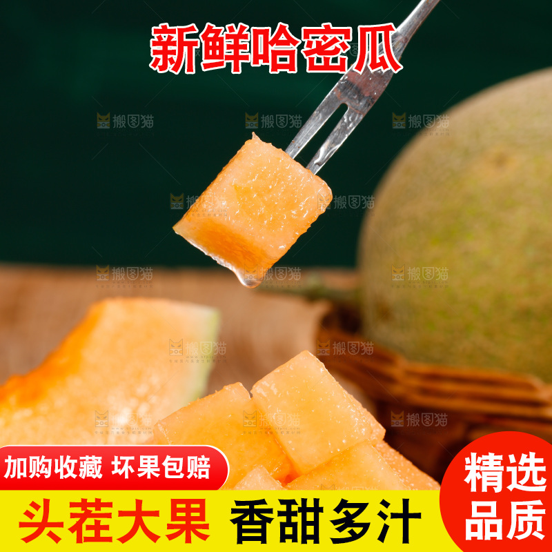 哈密瓜主图