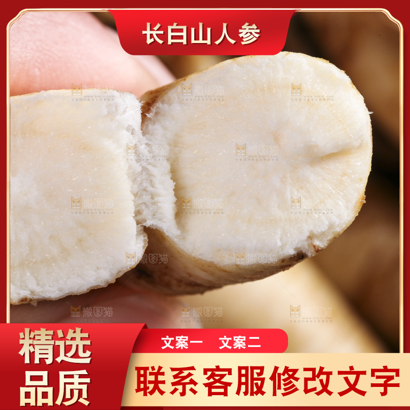 手拿切开的人参