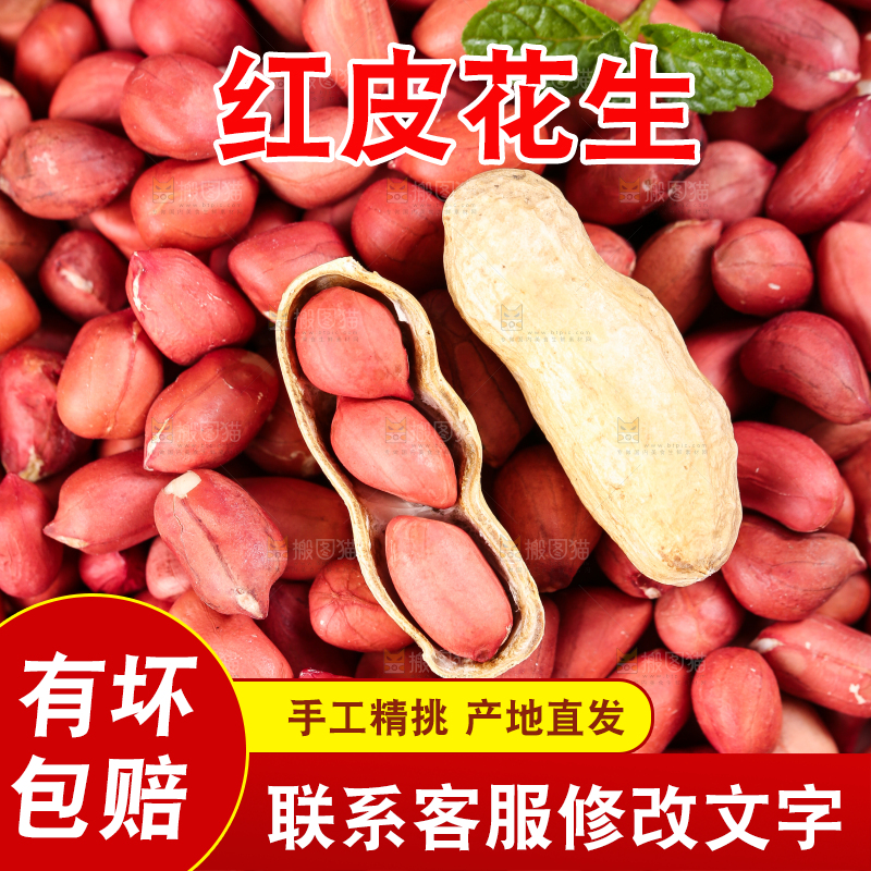 深底上放着一盘东北红皮花生米