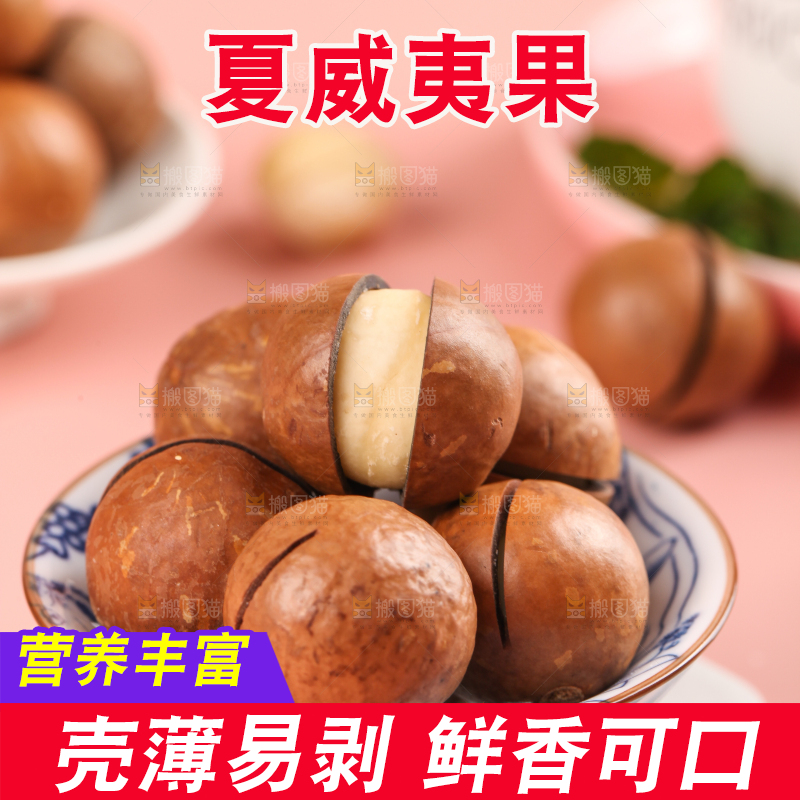 一碗奶香味夏威夷果放在石板上