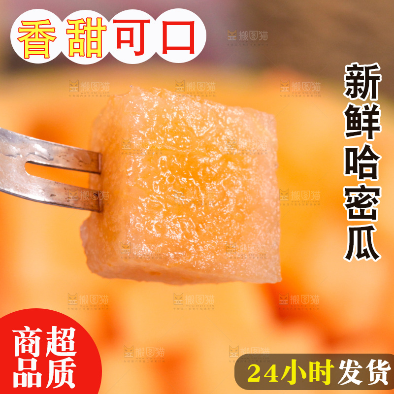 叉子叉着哈密瓜果肉