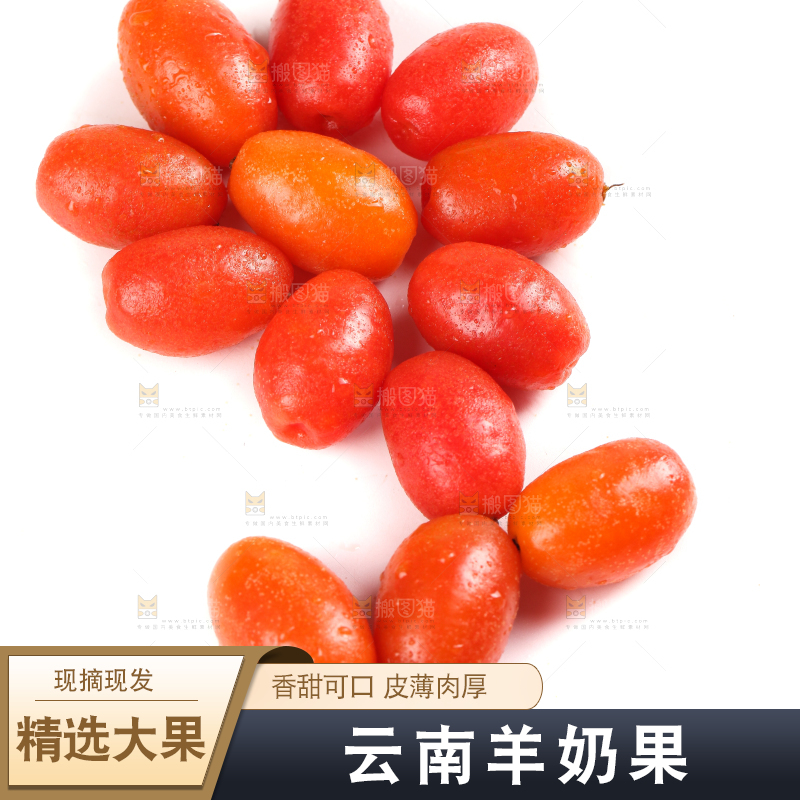 白底上的羊奶果