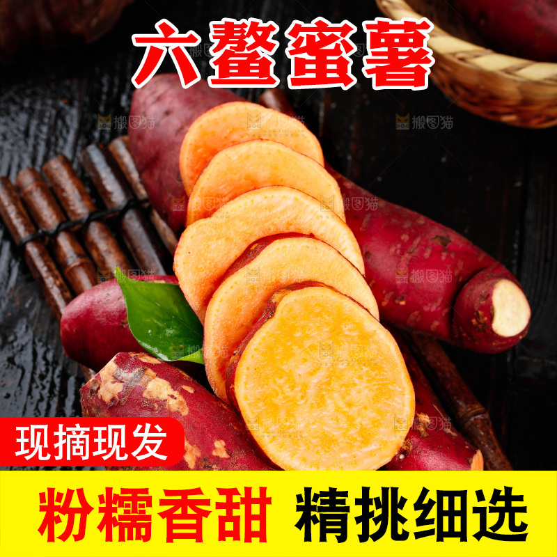 竹底上的六鳌糖心蜜薯