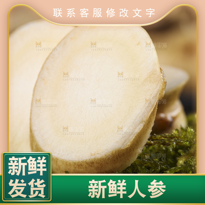 草地上的人参切片