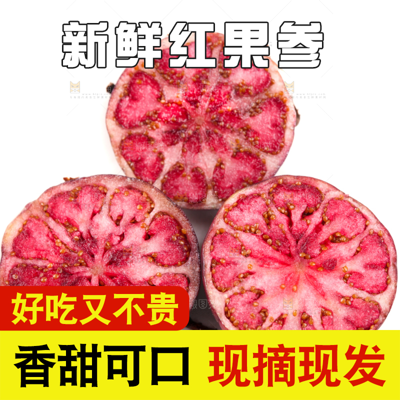 切开的红果参放在白底上