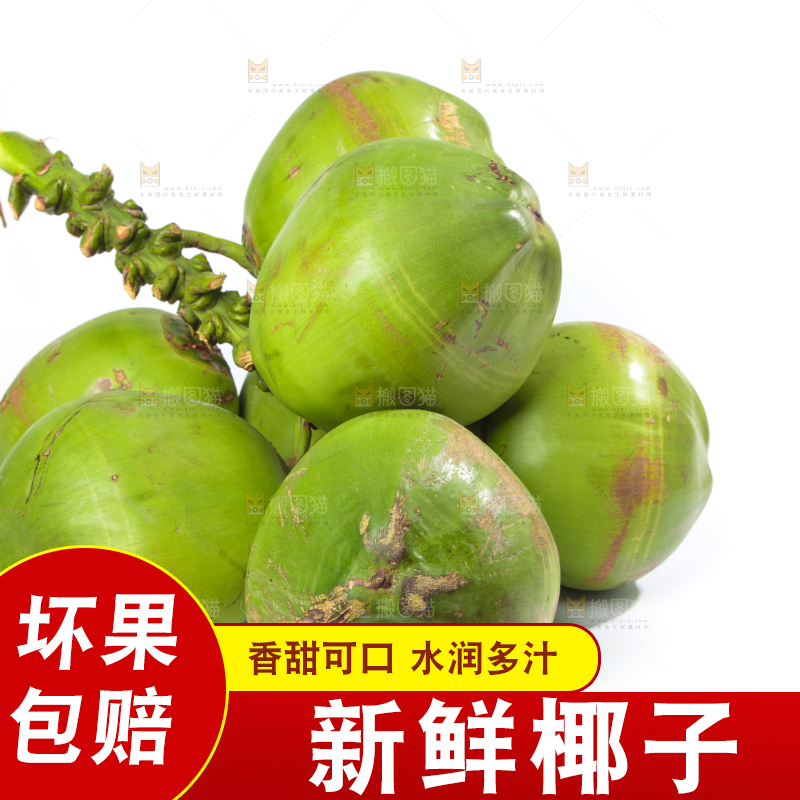 白底上的大椰青