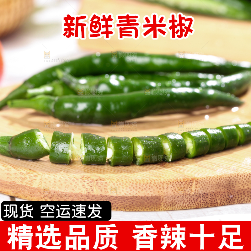 木底上切开的青辣椒