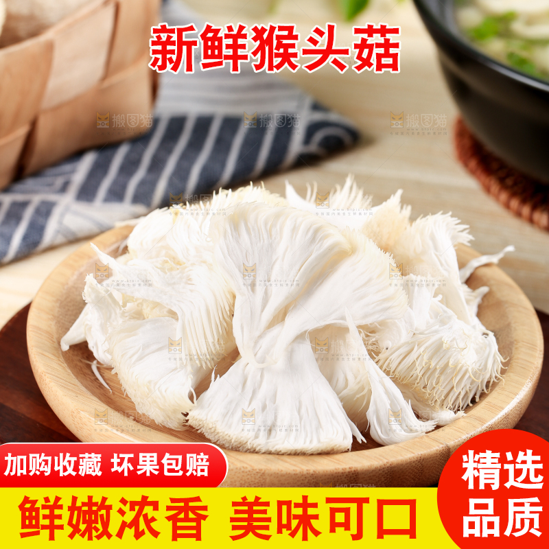 木板上放着长白山猴头菇
