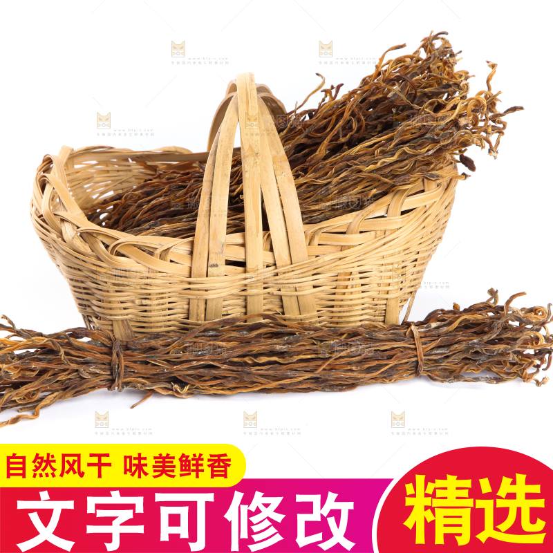 篮子里装着长豆角干