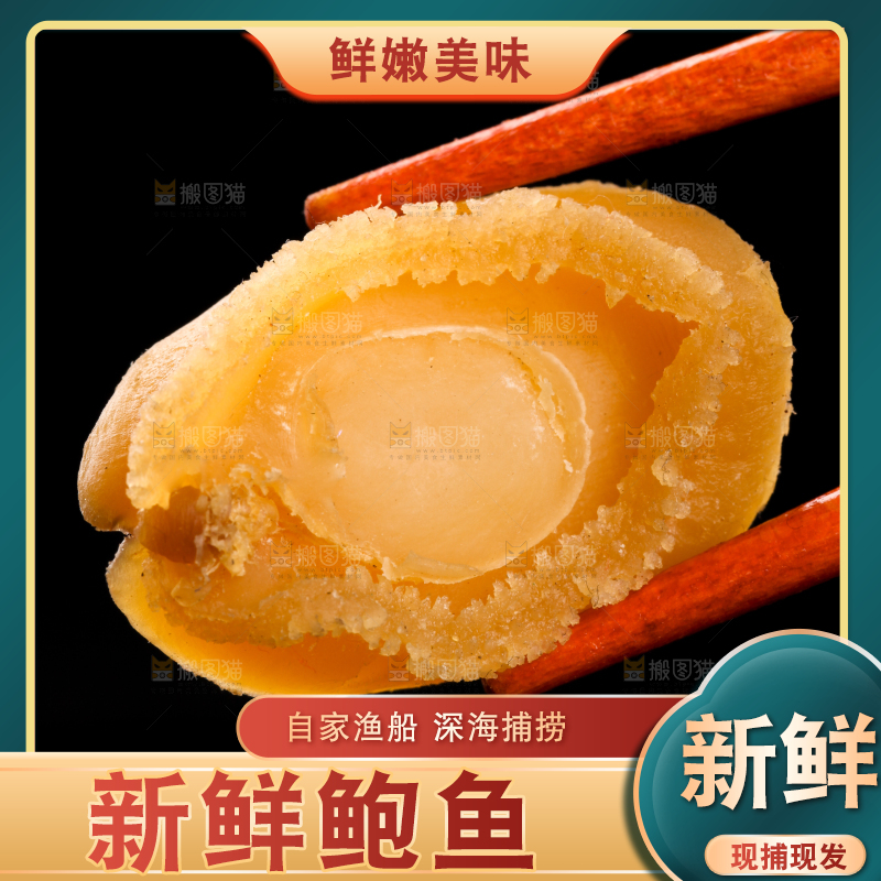 筷子夹着鲍鱼干