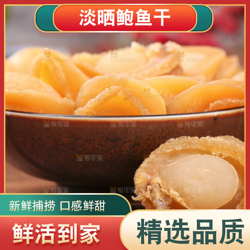 一碗北海印象鲍鱼干放在木底上