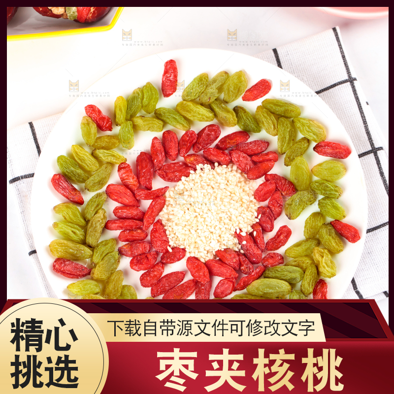 盘子里装着夹心枣