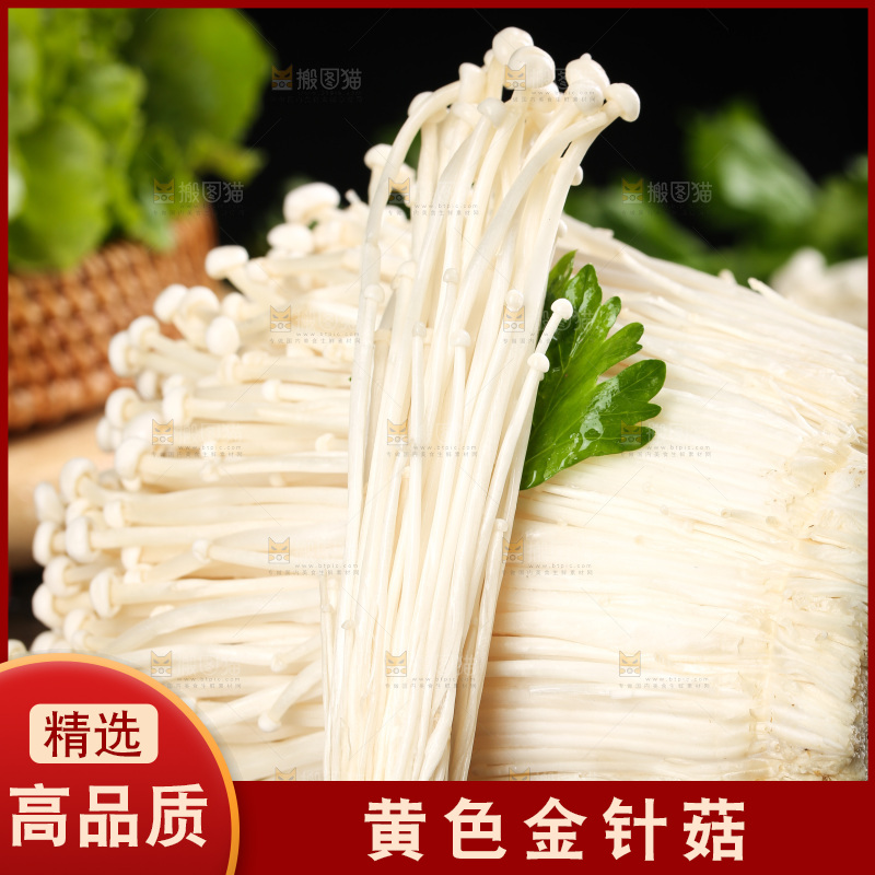 木底上的新鲜金针菇