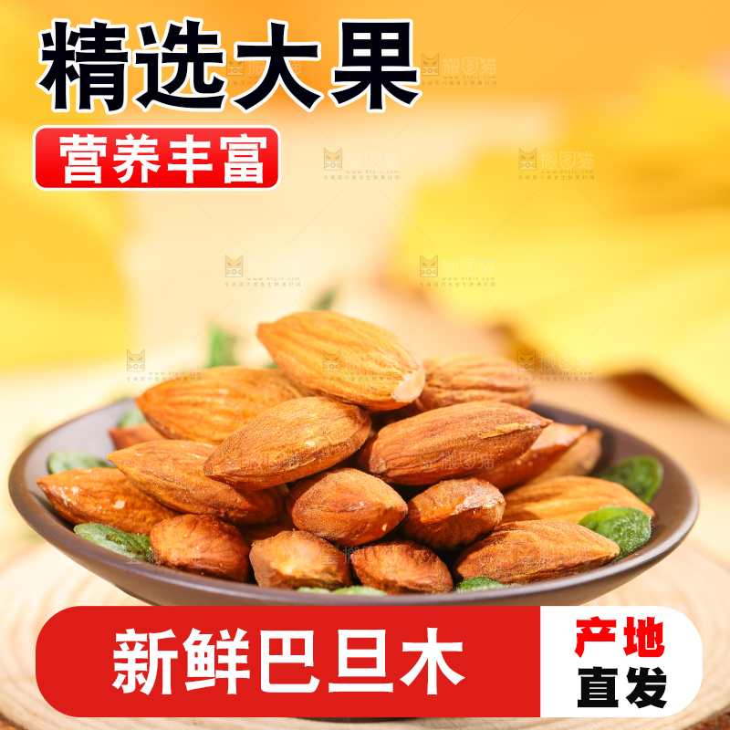 木板上放着一碟巴旦木