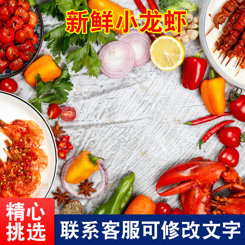 龙虾背景纹理