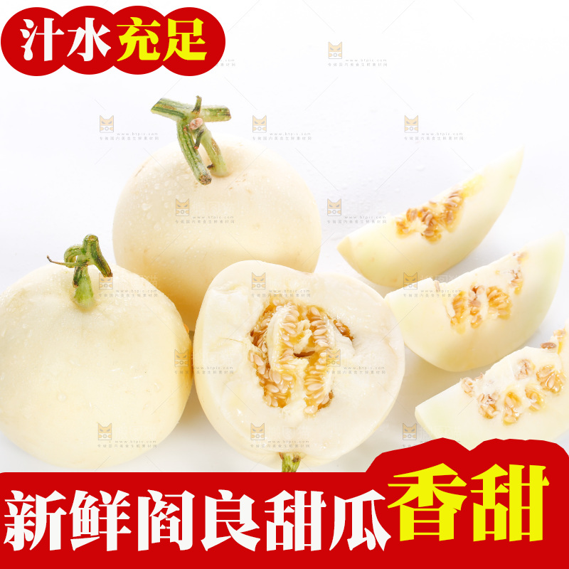 白底上放着切开的白皮蜜瓜