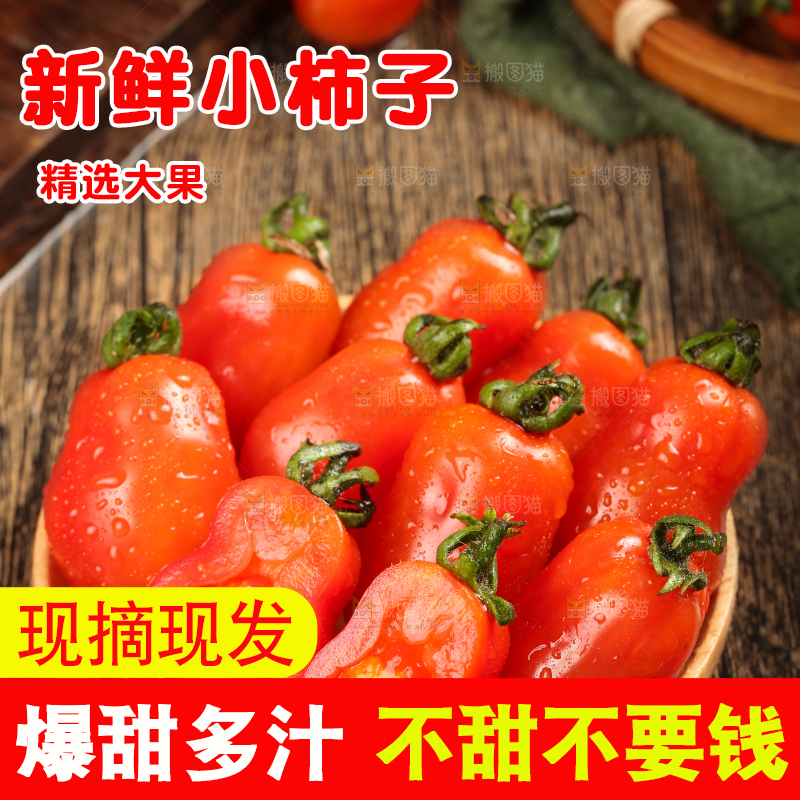 篮子里装着花生小柿子