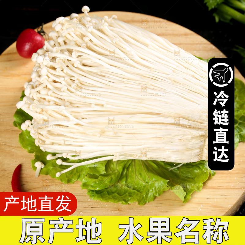 木板上的金针菇