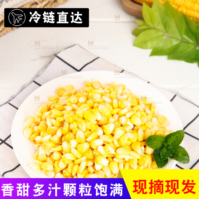 白格子底上放着黄玉米