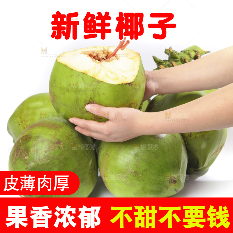 手拿开口大椰青