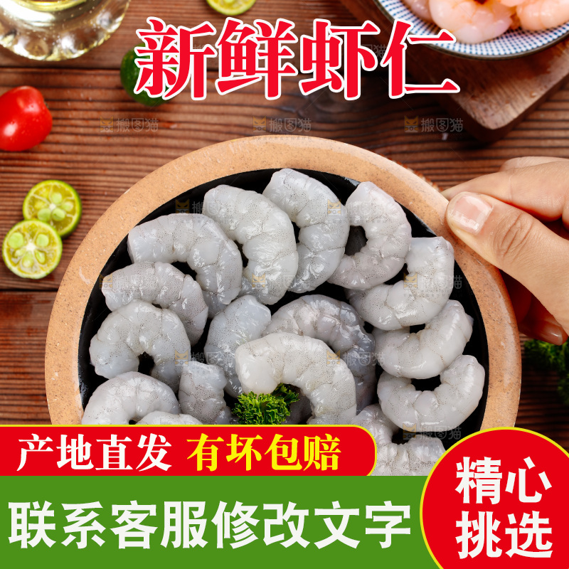 手端一盘新鲜青虾仁