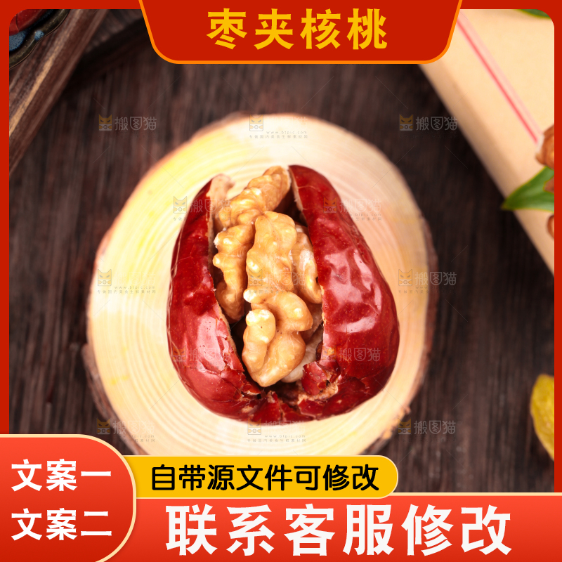 木板上放着枣夹核桃