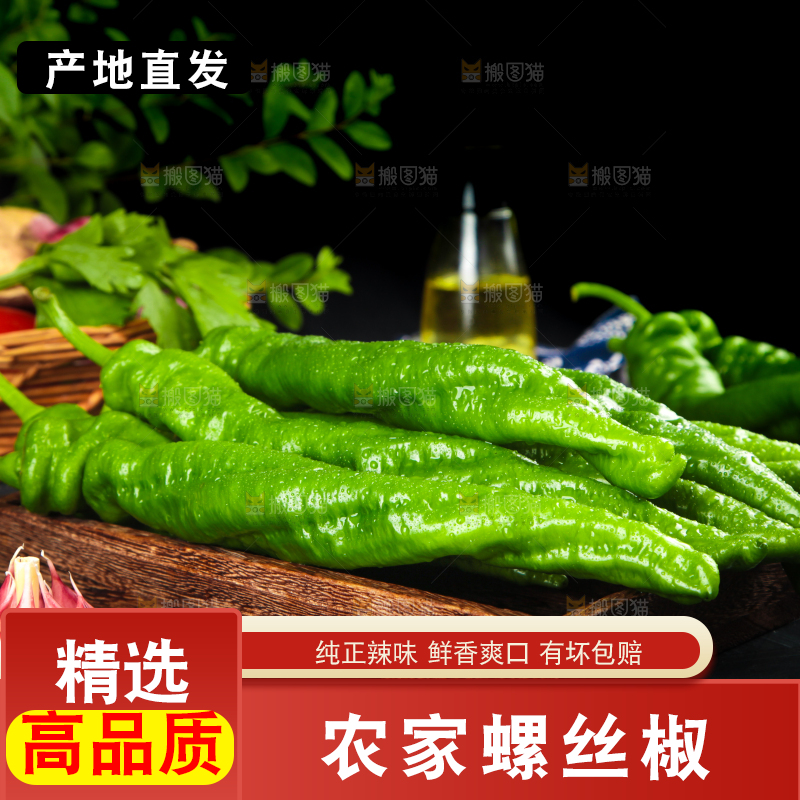 木板上放着陕西螺丝椒