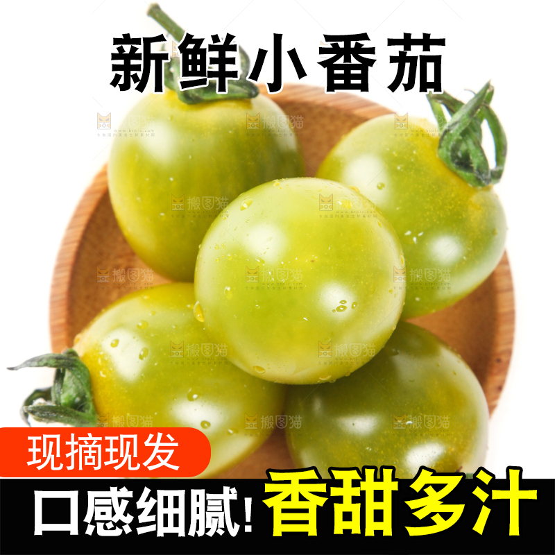 一盘新鲜的青口蜜小番茄放在白底上