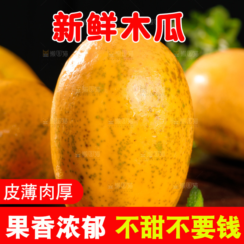 木板上放着雷州红心木瓜