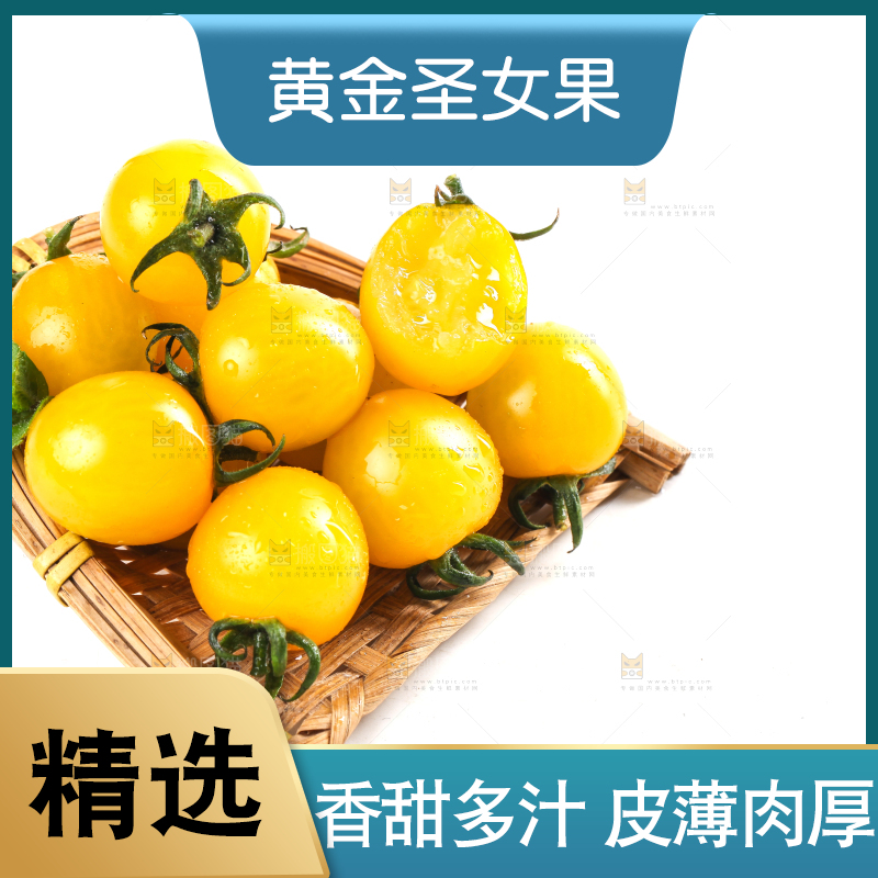 白底上的黄金小番茄