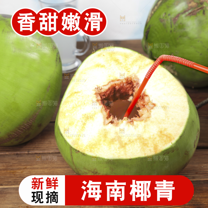 木底上放着开口的海南大椰青