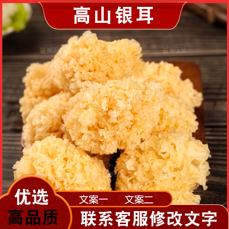 木底上放着古田银耳