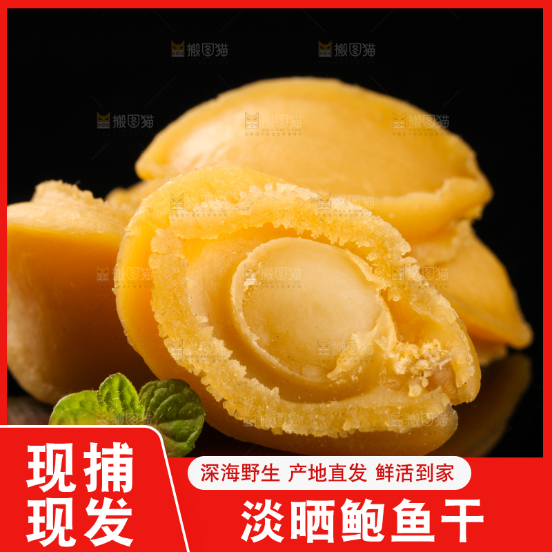 干鲍鱼放在黑底上