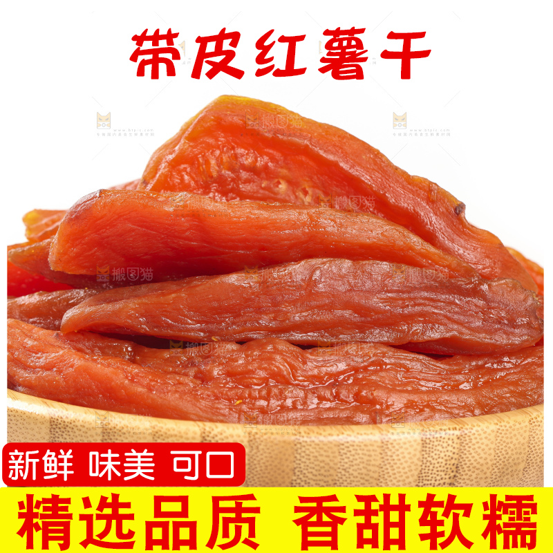 一盘倒蒸地瓜干放在白底上