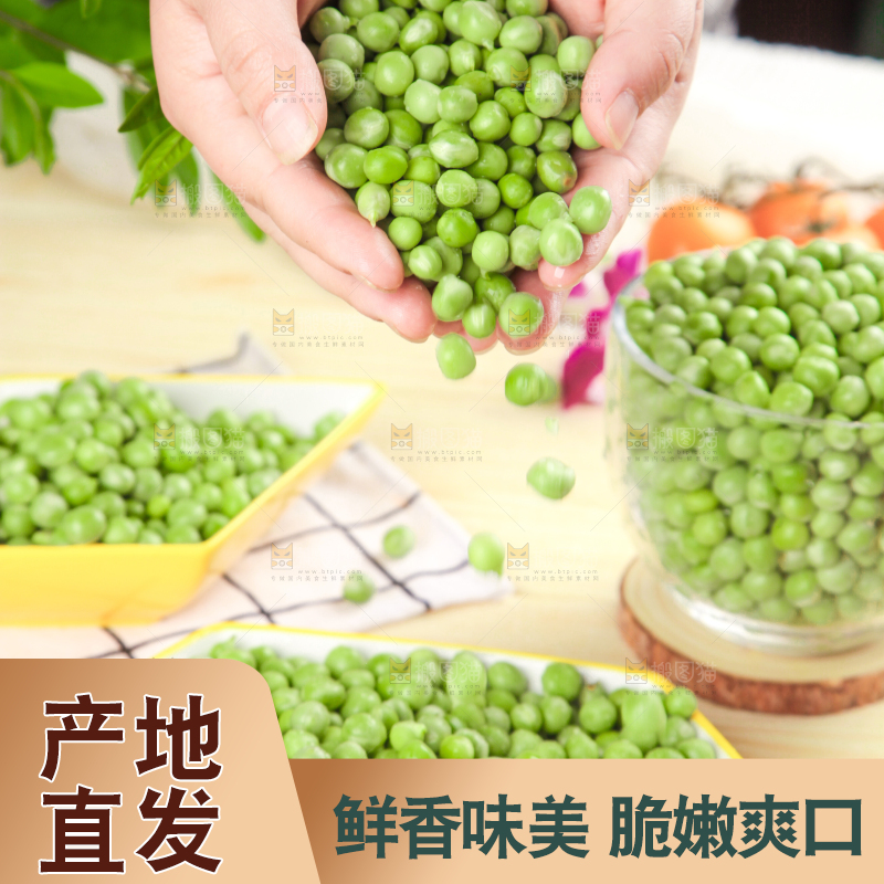 手里捧着青豌豆