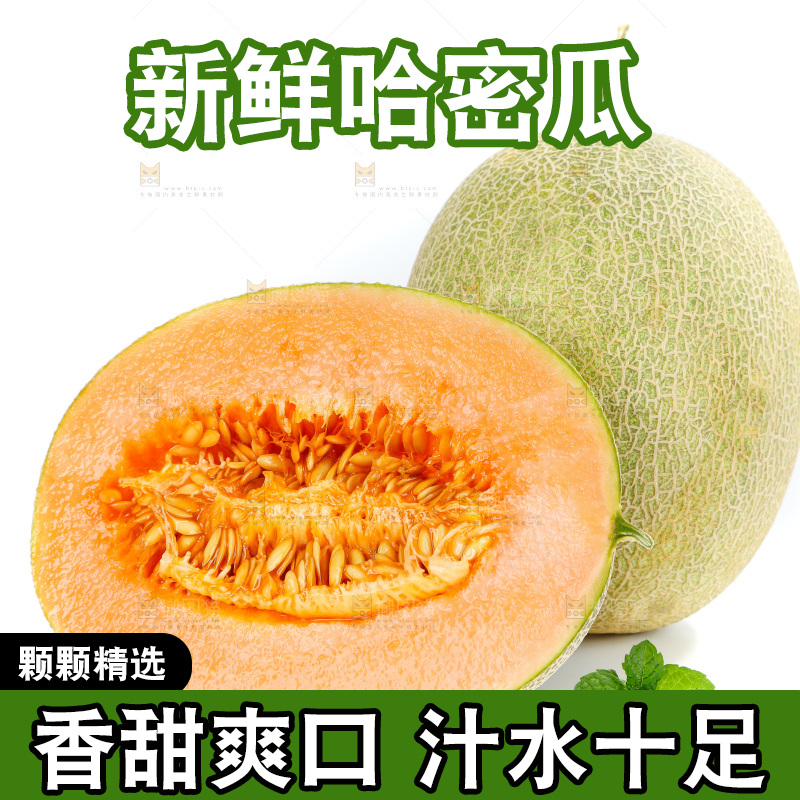 白底上放着切开的新疆哈密瓜