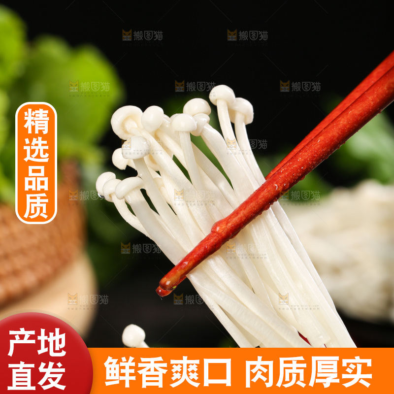 筷子夹着金针菇