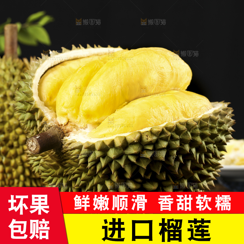 榴莲主图